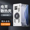 Подходит для безрамочного чехла для мобильного телефона VIVO X300Pro X200Ultra с магнитной зарядкой Lightning X200S противоударный защитный чехол