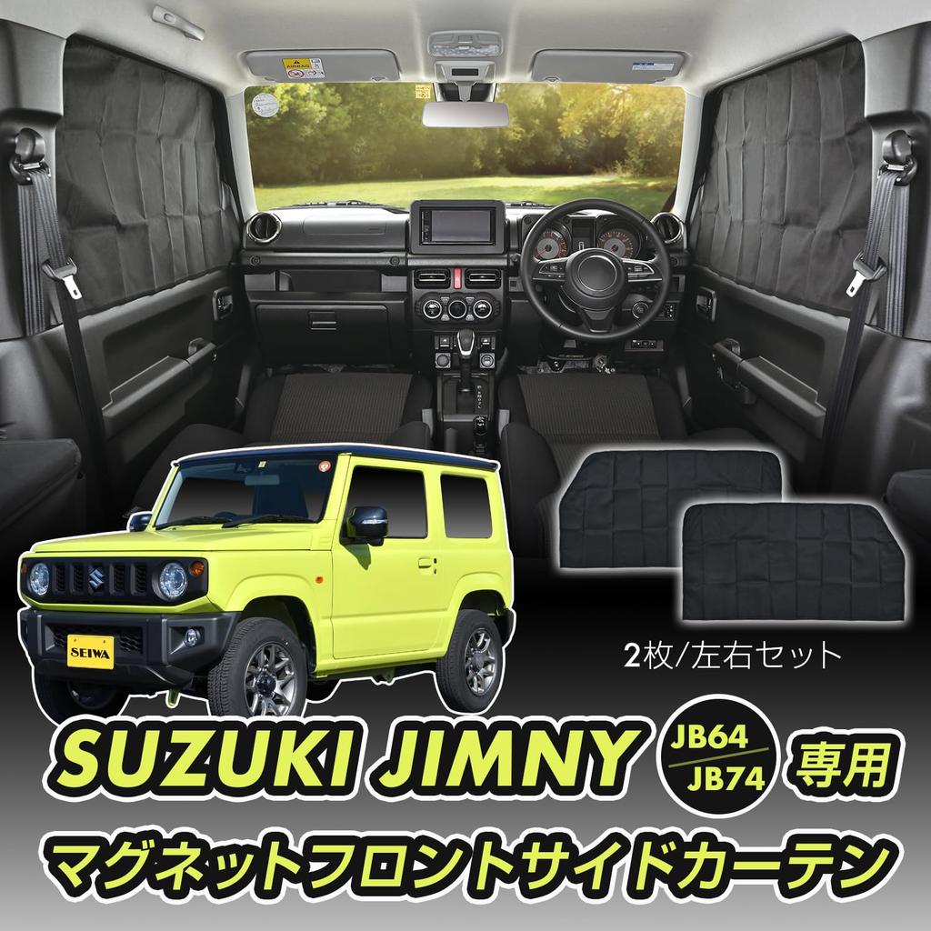 Магнитные передние и боковые шторки SEIWA для Suzuki и Nomad Изготовлены со степенью светоблокировки 3 Специально разработаны для автомобиля Автомобиль и солнце Совместимы с