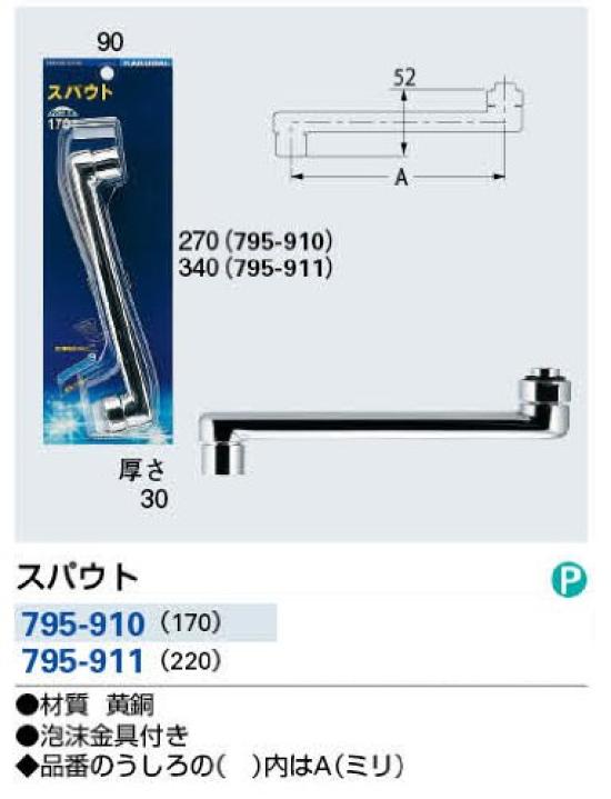 Излив Kakudai 220 мм 795-911