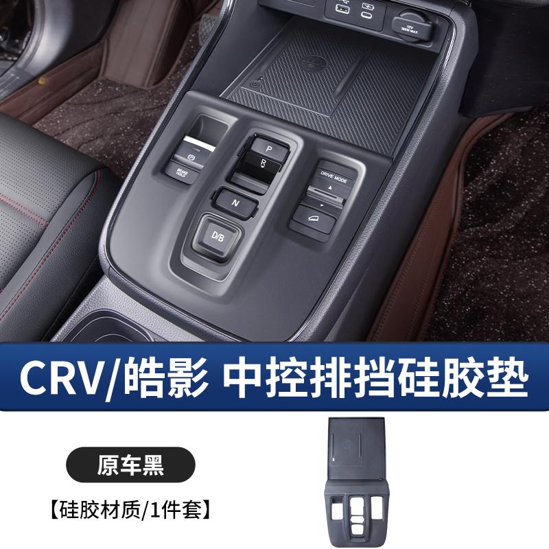 Fit For Honda CRV Breeze 2023-2026 Center Console Gear Shift Panel Silicone Mat Fuel Gear Position Decoration