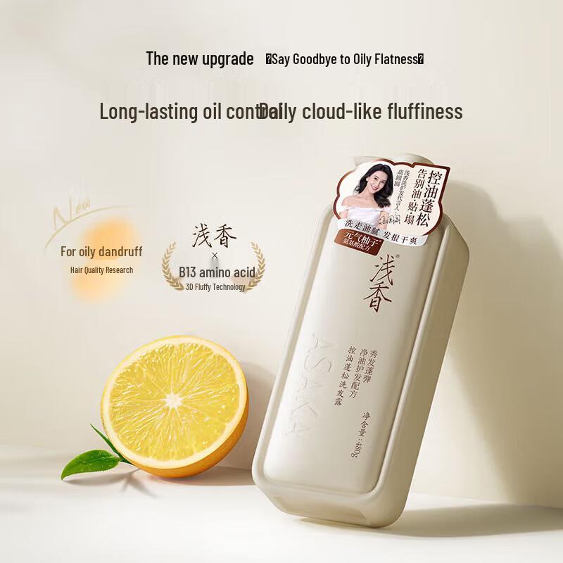 Light Fragrance Yuzu Amino Acid Oil Control Volumizing Shampoo