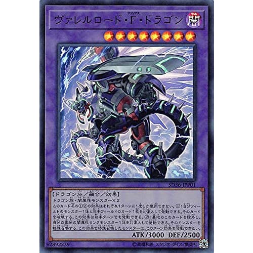 Yu-Gi-Oh! SD36-JPP01 Valerlord F. Dragon (Japanese Version Ultra Rare) STRUCTURE DECK Revolver