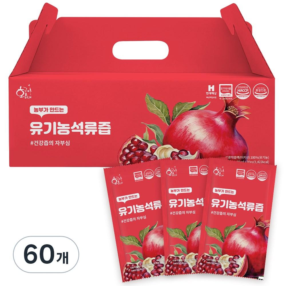 Hwanggeum's Organic Pomegranate Juice 70ml 60 pcs
