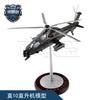 Ударный вертолет Jingliansheng Z-10 1:Литой металлический модель 24-го масштаба