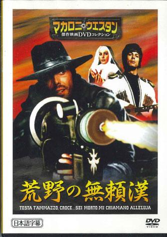 DVD ФИЛЬМ Testa Tammazzo Croce... Ты мёртв MWD32A Японские фильмы DVD Б/У