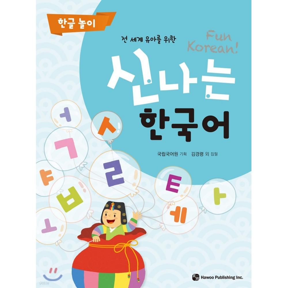 Book Publishing Exciting Korean And Hangul Games