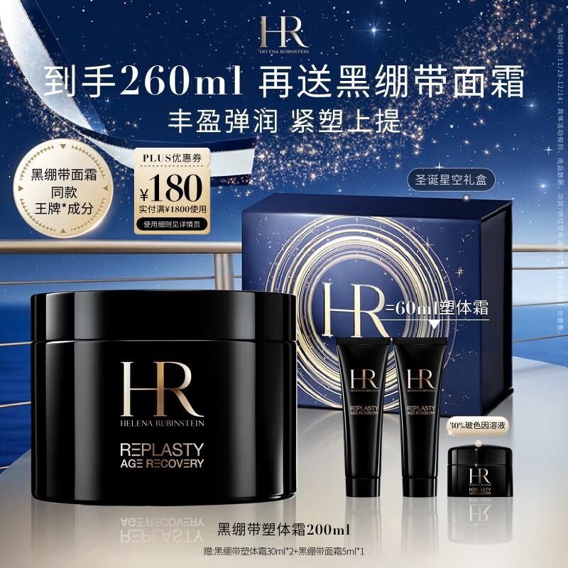 Helena Rubinstein Premium Skincare Gift Sets