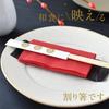 Stylish disposable chopsticks, Zaryu, red and white, Japanese style, perfect for parties and celebrations, bamboo tensuke, 24cm