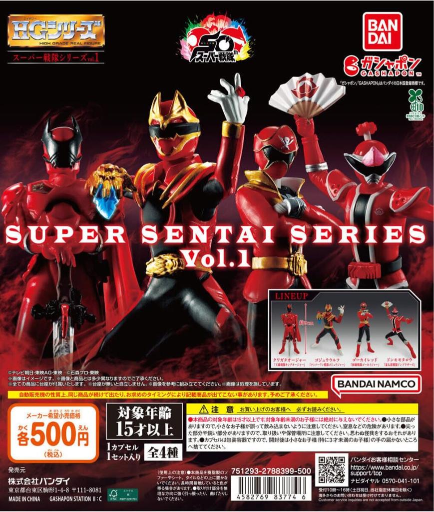 HG Super Sentai Series Complete Set of 4 Gacha Vol.1