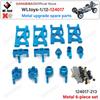 WLtoys 124017 1/12 Радиоуправляемая машина Металлический комплект Карданный вал Рулевая тяга Рычаг подвески Амортизатор Кузов автомобиля Шина Запасные части для модернизации