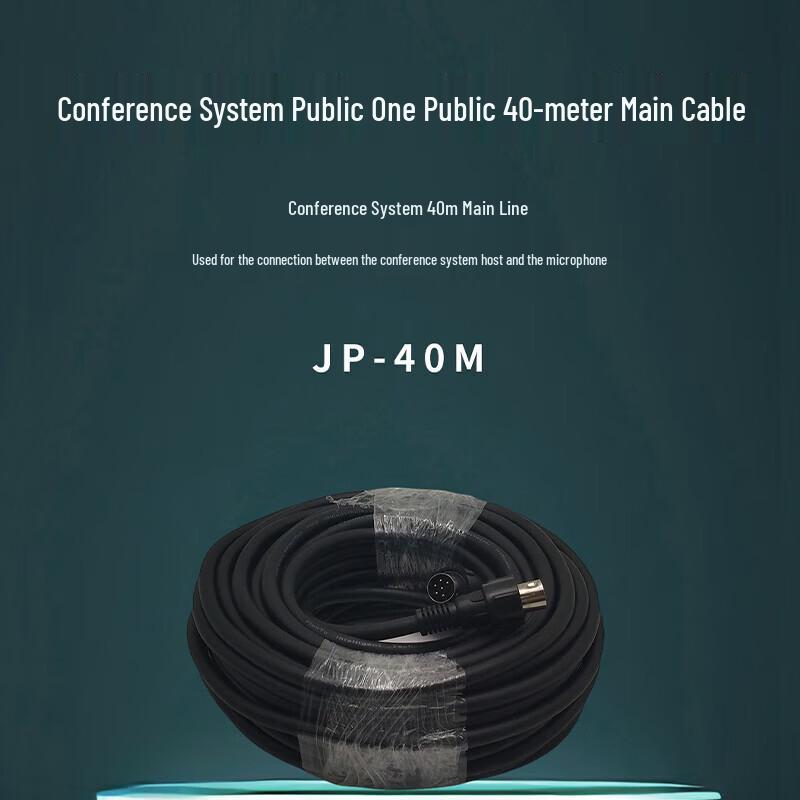 FionTu Conference Audio System Main Cable (CN version)