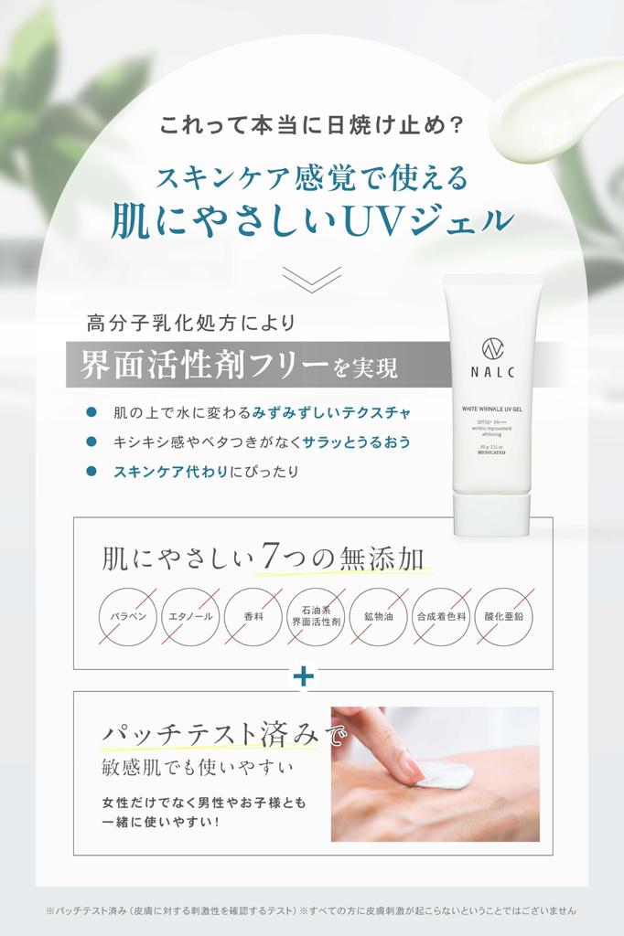 NALC Niacinamide Sunscreen Gel for Whitening, Wrinkle Reduction, and Anti-Blemish Treatments, Sensitive Skin, SPF50+ PA++++, Quasi-drug, 60g