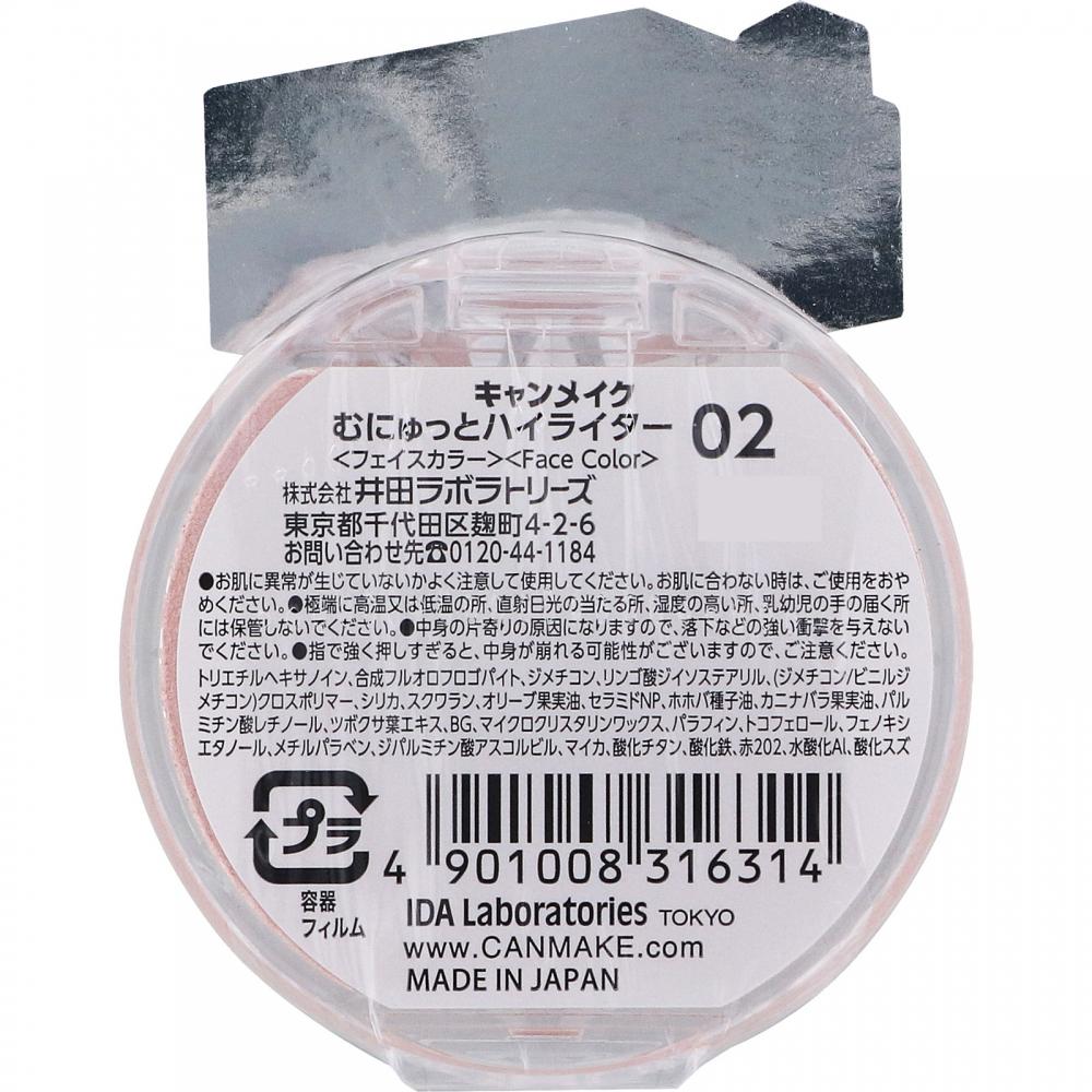 Хайлайтер Canmake Munyutto 02 Розовый Кварц   Ida Laboratories