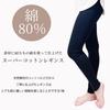 Made In Japan with Plenty of Perfect for Those Who Love Super Cotton Black Cotton [kokoromeika] Cotton. Cotton. Leggings. Women's Leggings.