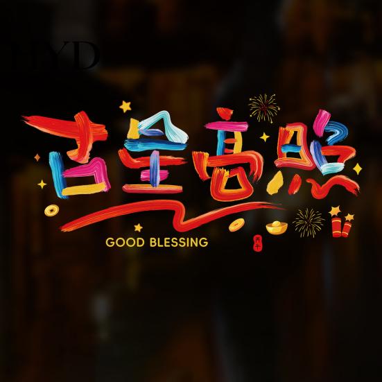 Festive Window Clings 9 Pcs for Chinese New Year Reusable Static PVC 2026 Lunar Decals Sticker Home Shop Glass Door Spring Festival Decoration