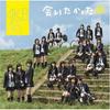 CD AKB48 - Aitakatta DFCL1308 DefSTAR Records 2006 Japan Japanese Pop/Rock Used