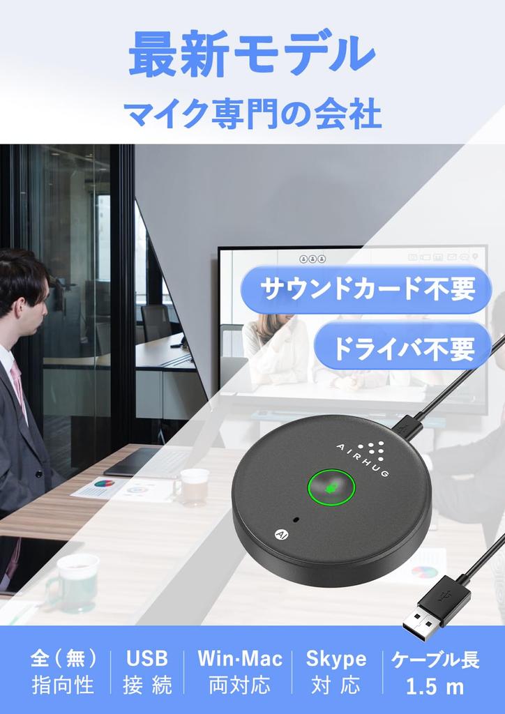 AIRHUG USB-микрофон для ноутбуков и настольных ПК (без динамика) -