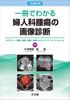 JSAWI: Understanding Gynecological Tumor Imaging In One Book