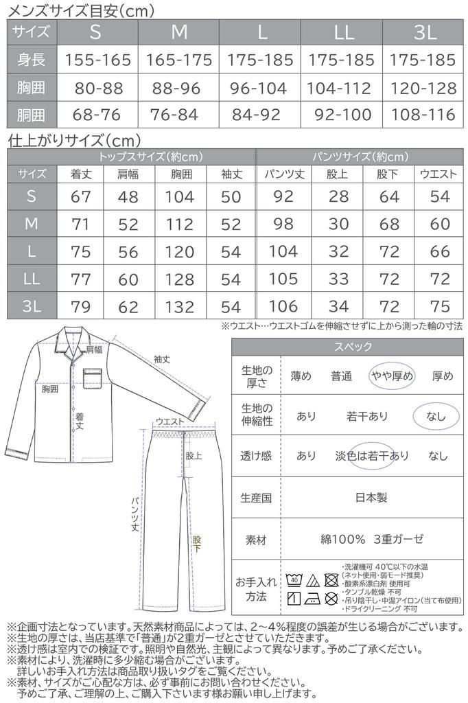 Kaituck Family SUIMIN CARE Сделано в больших размерах 3L Мужская пижама, Япония, Трехслойная марля, 100% хлопок, Рукав, Весна, Осень, Зима, S, M, L, LL,
