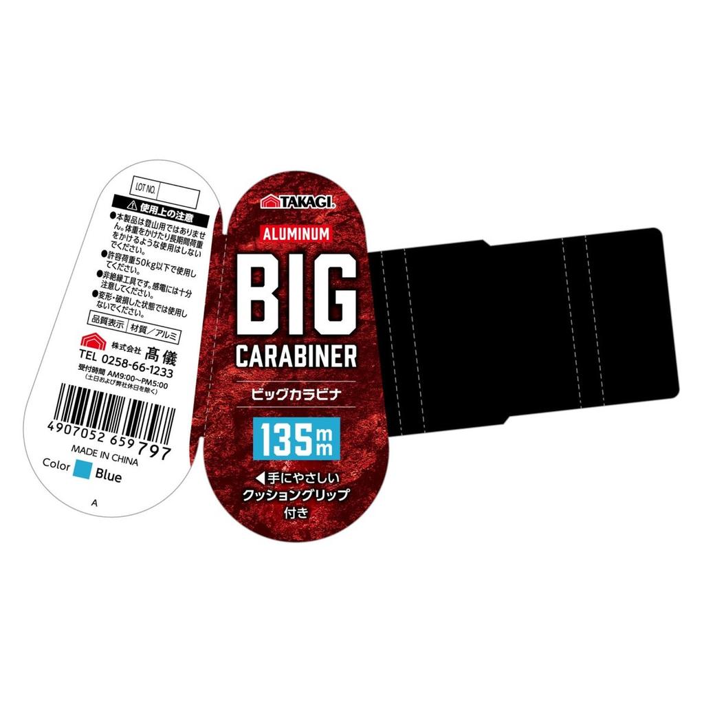 TAKAGI 135mm Big Carabiner Blue with Cushioned Grip Aluminum Utility Clip