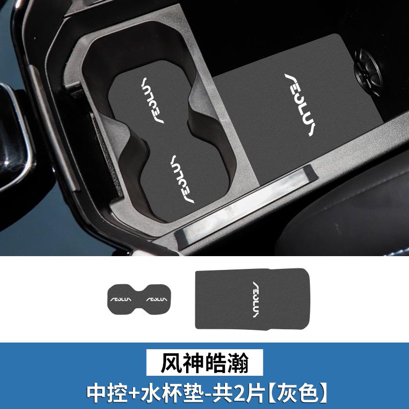 Для Dongfeng Aeolus MAGE Центральная консоль Паз для стакана Дверной паз Коврик Аксессуары для интерьера автомобиля Модификация Декоративные аксессуары