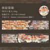Mr. Paper, 200cm/roll, Stone Wall Path PET Sticker Tape, Collage Scrapbook Notebook Diary Stationery Sticker