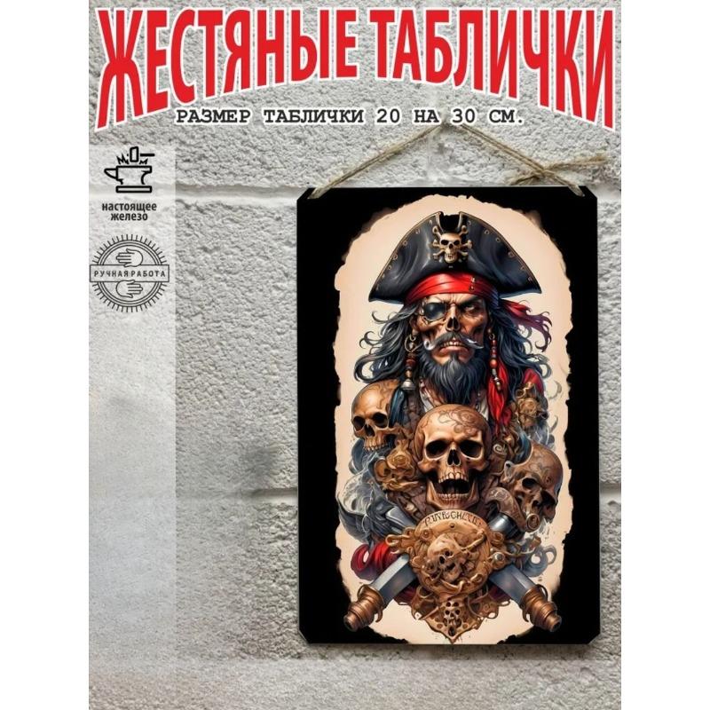 Постер «Пираты Карибского моря» с черепом, Пиратский декор для стен