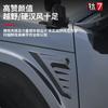 Для BYD Equation Leopard Titanium 7-лопастная пластина Декоративная крышка камеры Защита от царапин Мех Ветер Модифицированный автомобиль Боковая наклейка