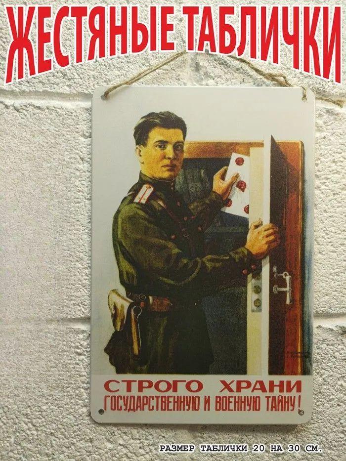 Ретро жестяная табличка Металлический плакат СССР Пропаганда Армия Настенное искусство Декор Домашний Бар Гараж