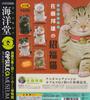 CapsuleQ Museum Kunio Lucky Cat Complete Set of 5 Sato's (Gachapon)