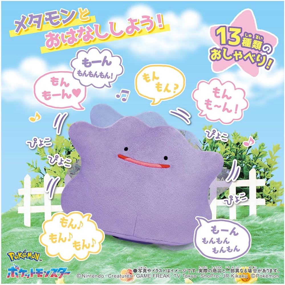 Takara Tomy Pocket Monster Piyokopyoko Ditto Plush Toy Approximately 23cm