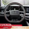 Чехол на руль Changan CS75 Plus & Eado Plus 2023 — Натуральная кожа, Подходит для моделей 2-го/3-го поколения.