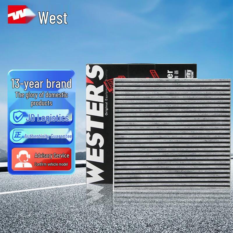 Салонный фильтр West с активированным углем