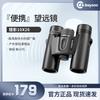 Компактный бинокль Leaysoo Hunter 10x26 HD