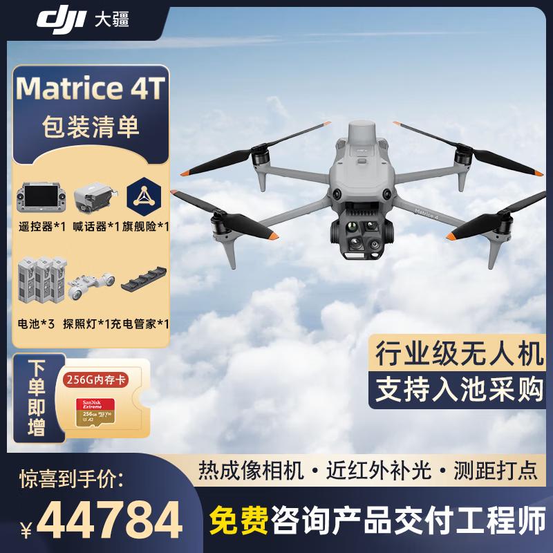 DJI Матричные 4T/4E Дроны для Предприятий (Китайская версия)