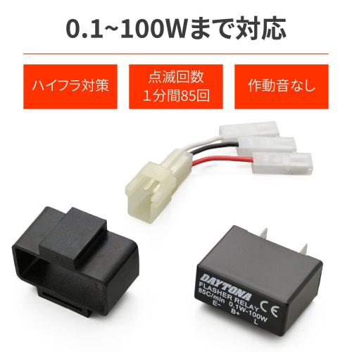 Daytona Motorcycle Turn Signal Relay LED Compatible Honda 4 Pin (0.1W~100W) 94937