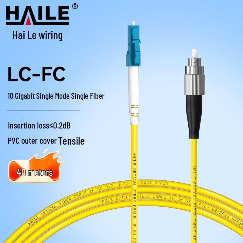 HAILE Telecom Grade Single-Mode Fiber Optic Patch Cord