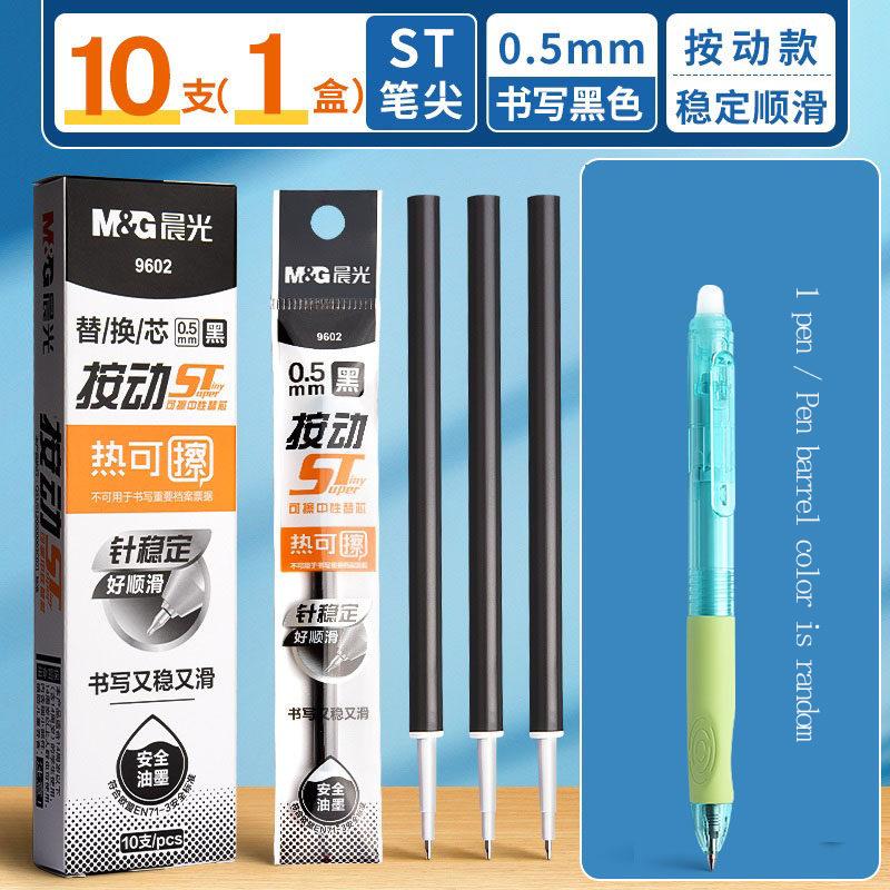 Стержень для стираемой ручки M&G Hot Erase, 0,5 мм, игольчатый наконечник, нажимной стержень для студентов и офиса, Черный/Кристально-синий, Идеально подходит для стираемой записи