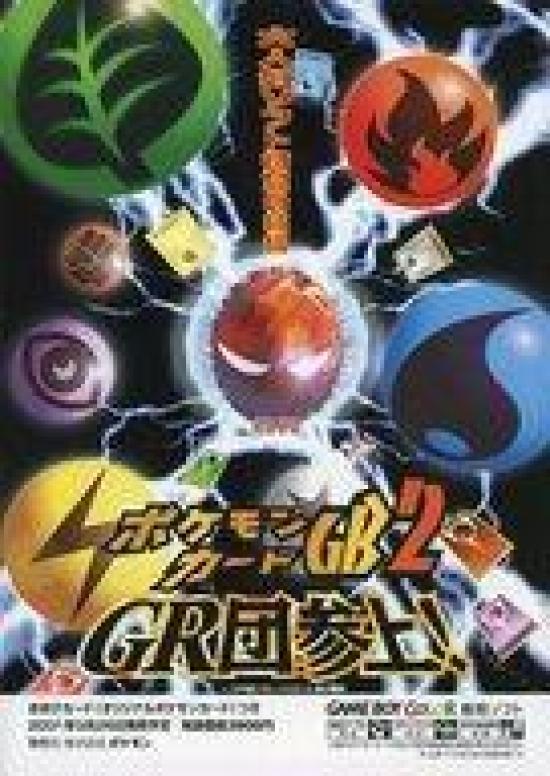 Pokémon Trading Card Used promotional items GB GB2 GR Team twice the number of card types as Leaflets/Booklets Flyers) Appears! (Approximately BG1!)