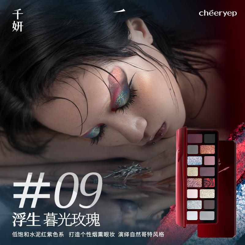 Chéeryep Палетка теней для век 16 цветов, Нейтральная палитра теней для макияжа, Землистые оттенки, Матовые, С блестками, Веганская, Без тестирования на животных