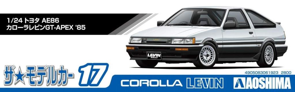 AOSHIMA Модель автомобиля серии Toyota AE86 Corolla Levin 1985 Пластиковая модель 1/24 № 17 GT-APEX