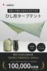 Палатка LandField Tarp Tent Diamond Shape Wing 402 x 268 см 4 м Для 1-3 человек LF-RT020-DG…