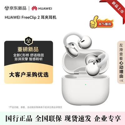 Huawei Беспроводные наушники-вкладыши открытого типа FreeClip 2