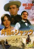 DVD - Глаз Джек Япония Фильмы и DVD Б/У