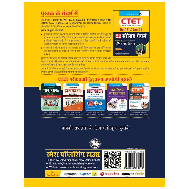 CTET : 22 Solved Papers (Dec'21 & Jan'22) Paper II (Class VI to VIII) For Math & Science Teacher