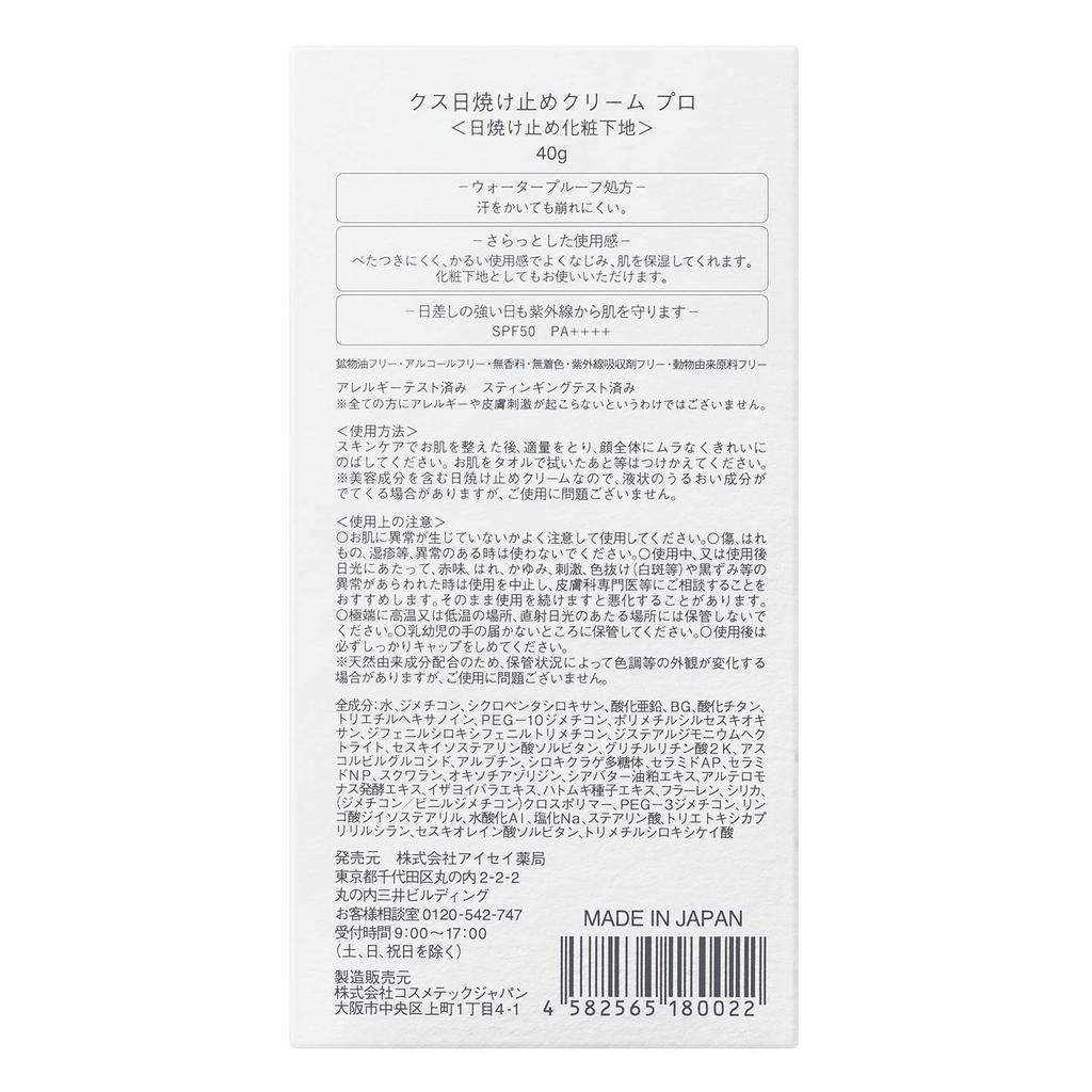 Основа под макияж KuSu, бесцветная, 40 г. Формула SPF50 Водостойкий УФ-крем, который также обеспечивает уход за кожей с помощью 7 видов косметических ингредиентов. Содержит увлажняющие компоненты.