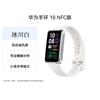 Huawei Умный браслет Band 10 NFC (Китайская версия)