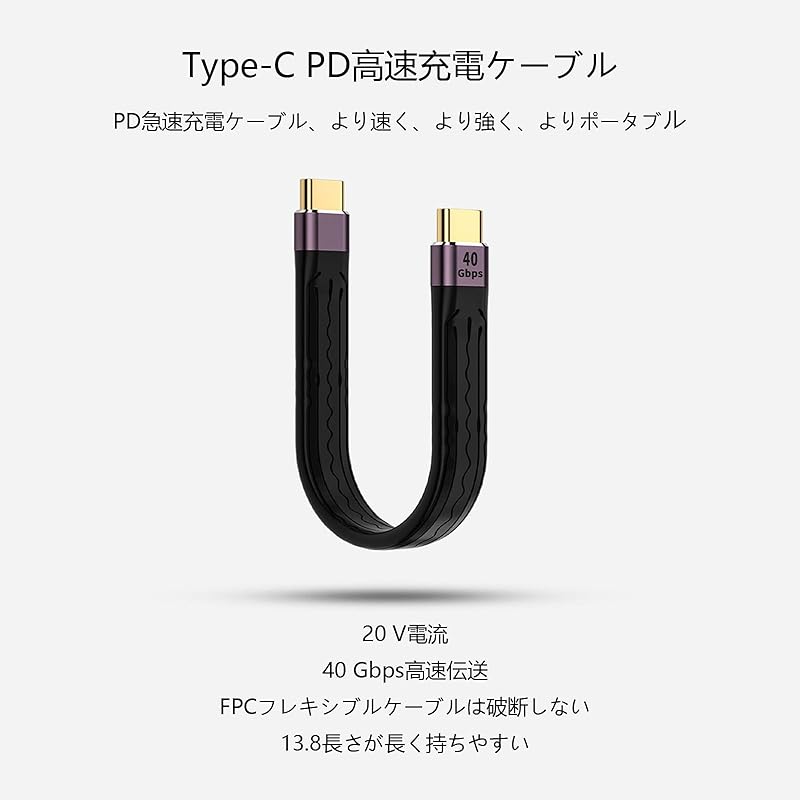 Кабель USB Type CtoC USB 4.0, высокоскоростная передача данных 40 Гбит/с, быстрая зарядка PD 100 Вт/5 А, видеовыход 8 K: Кабель USB-C — USB-C примерно. 13,8 см