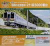 KATO N Gauge Starter Set Shizuoka Suburban Train 211 Series 5000 Series Railway Model Introductory Set 10-016