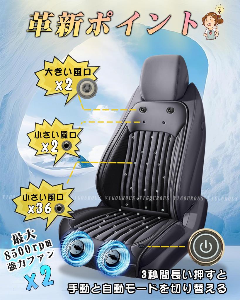 VIGOUROUS Cool Seat, Car Seat Cooler, DC 12 V, Auto Start and Shut-off Function,